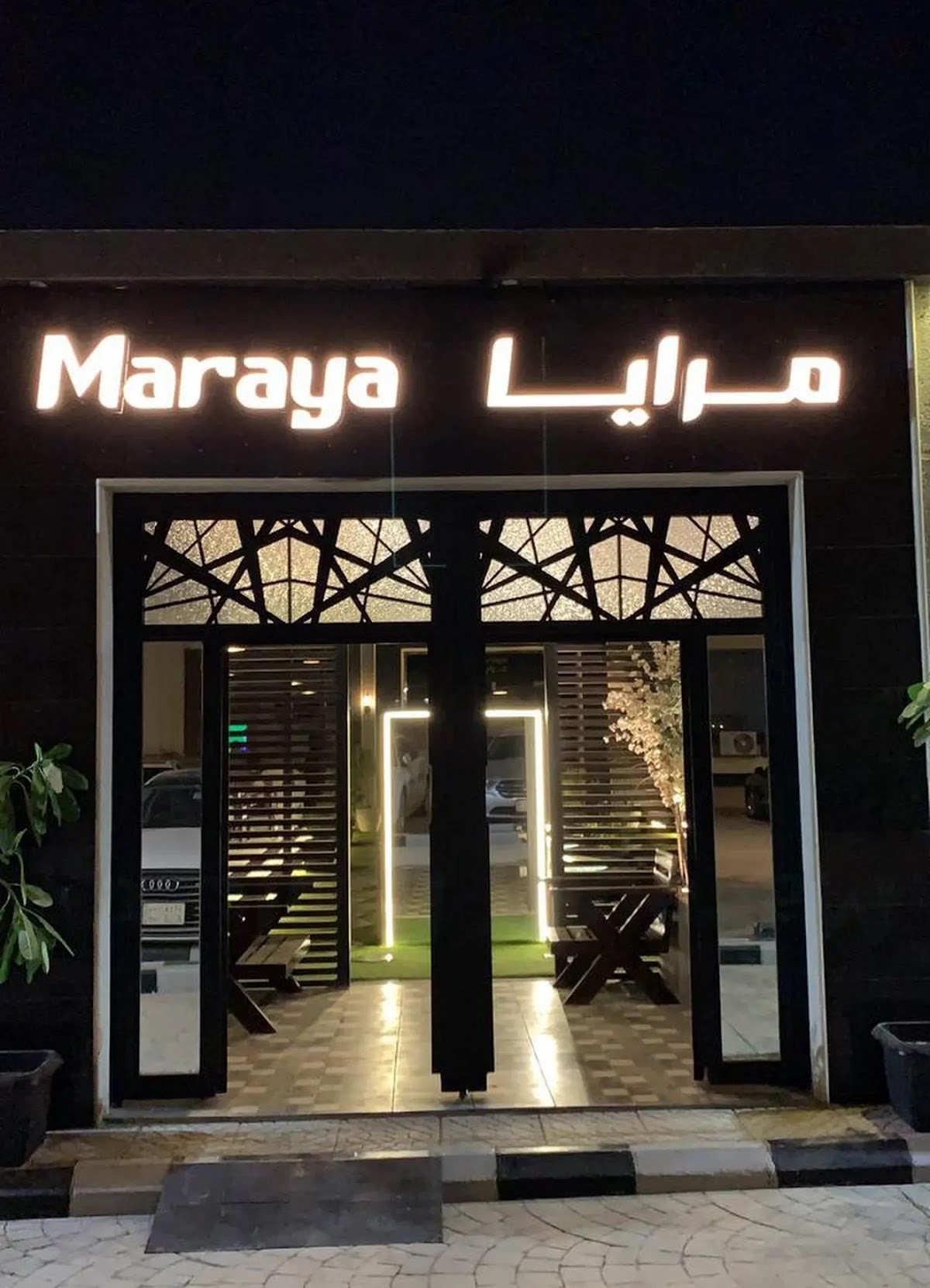 مطعم مرايا