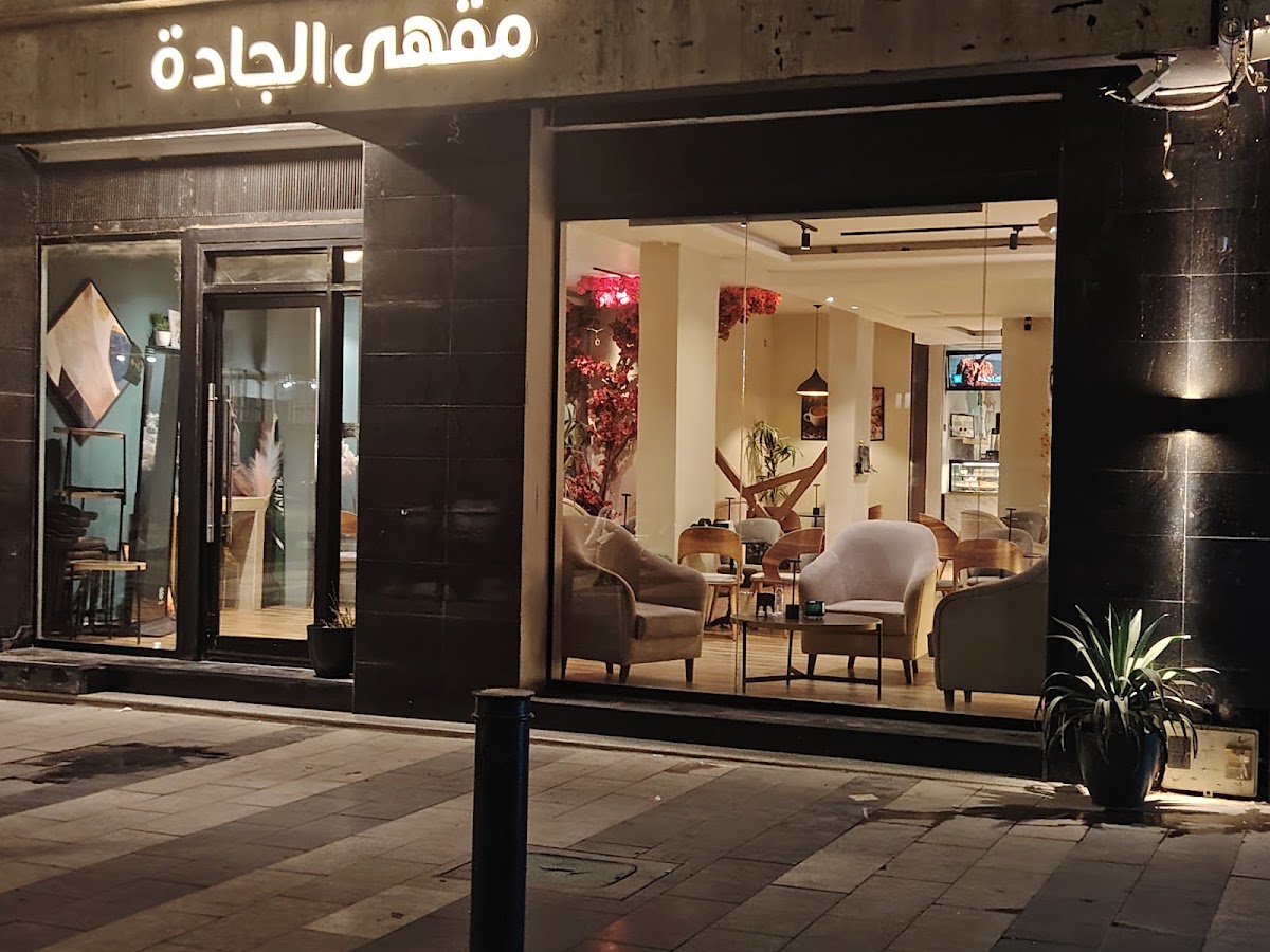 مقهى الجادة Lavenue cafe