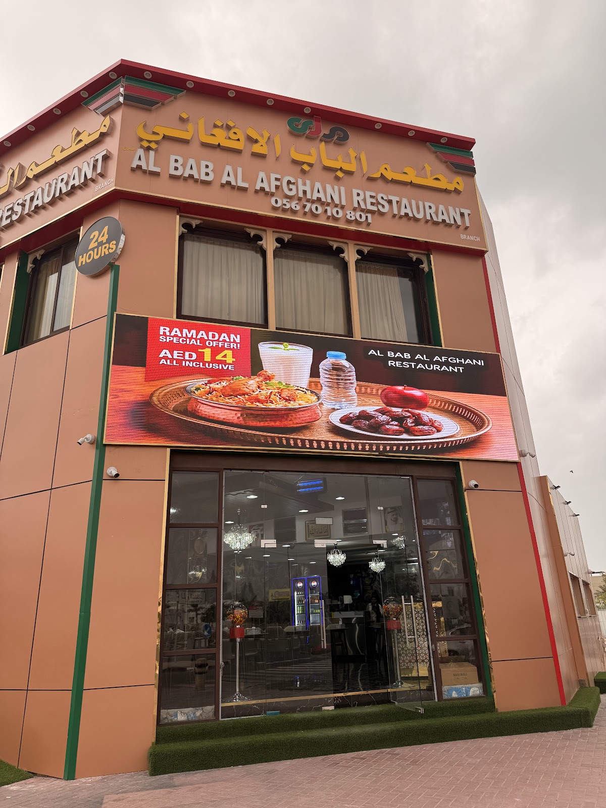 Ahbab Restaurant