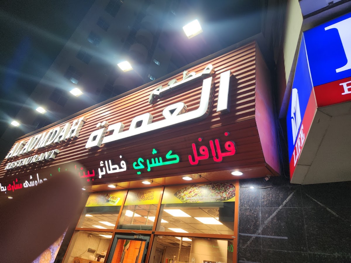 Al Aumdah Restaurant