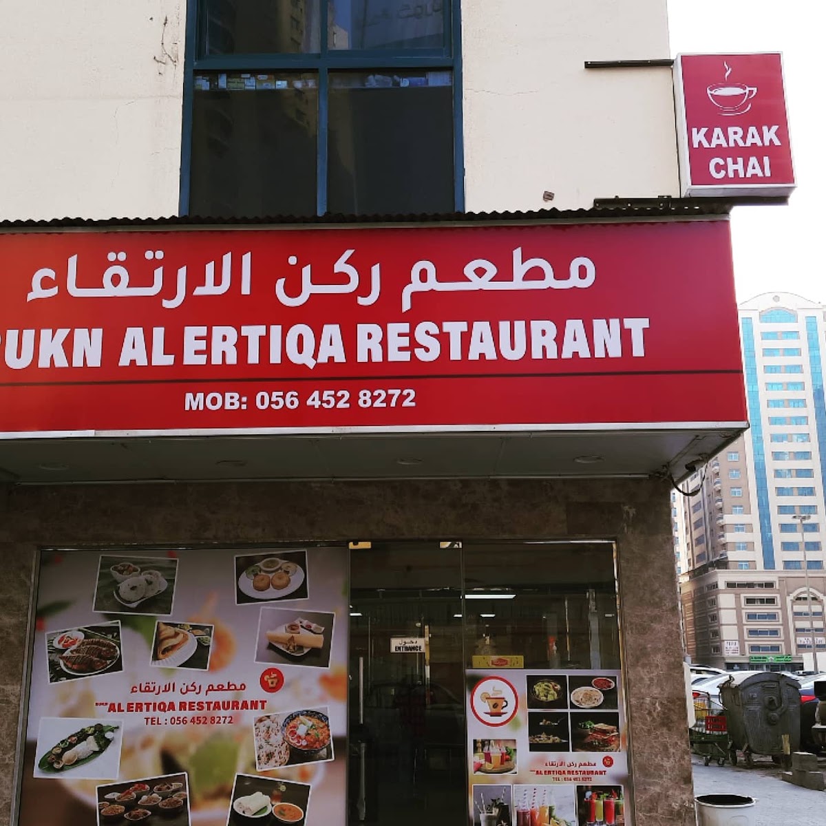 Al Ertiqa Restaurant