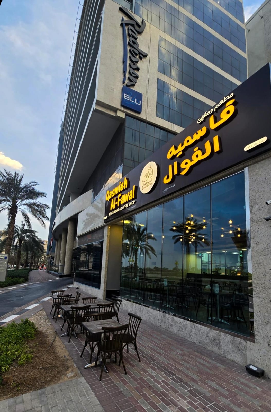 Al Fawal