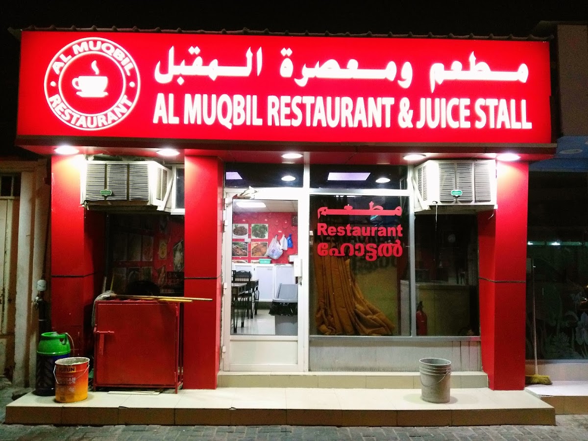 Al Muqbil Restaurant & Juice Stall