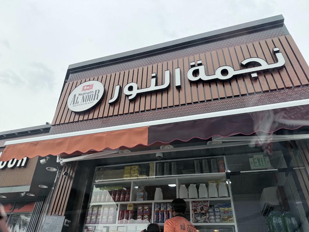Al Noor Restaurant