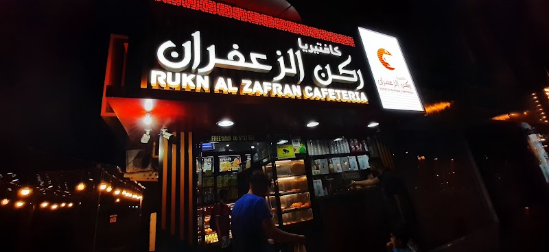 Al Ruken Al Afoal Roastery