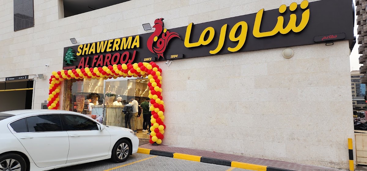 Al Shawerma Al Turkia