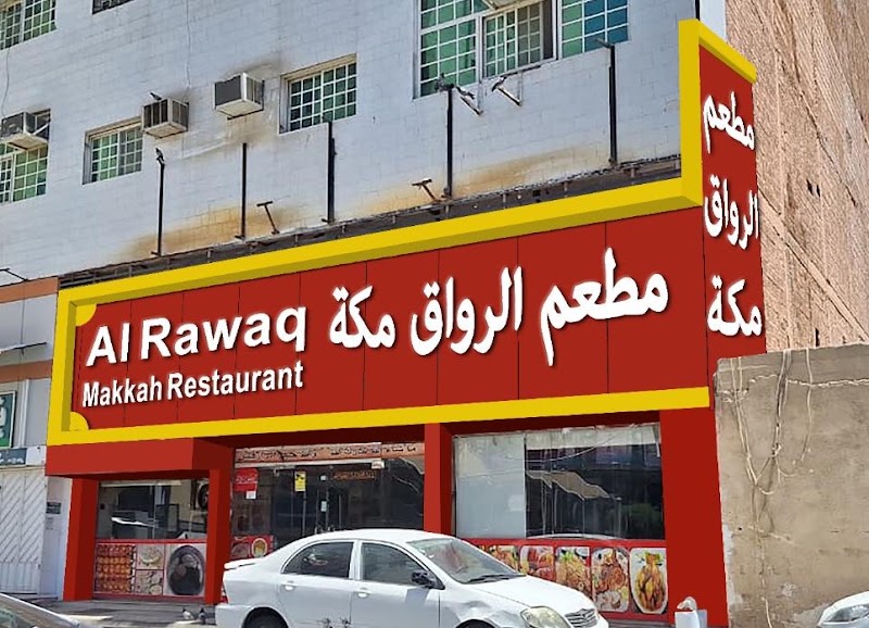 ALRAWAQ MAKKAH RESTAURANT مطعم الرواق مكة