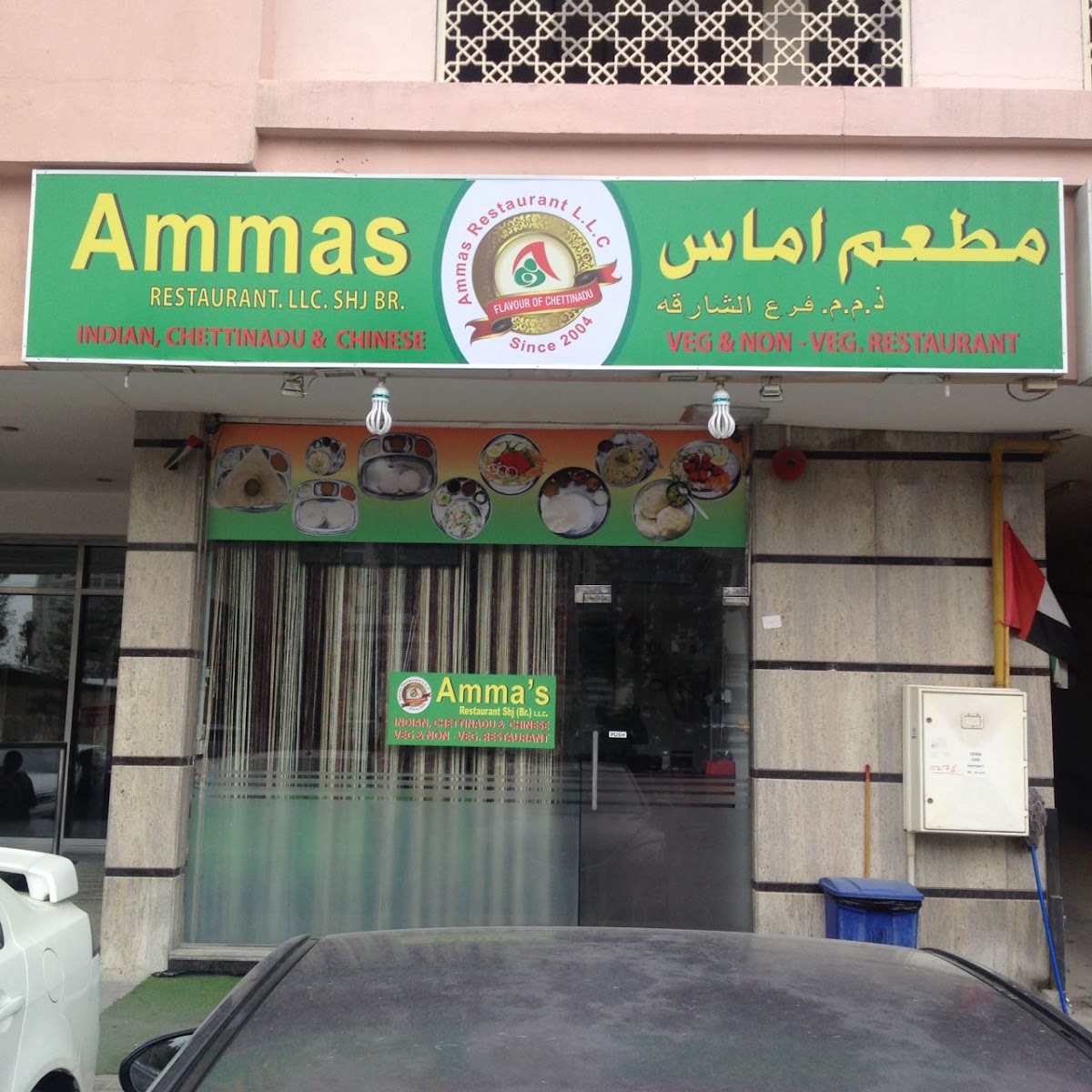 Ammas Restaurant
