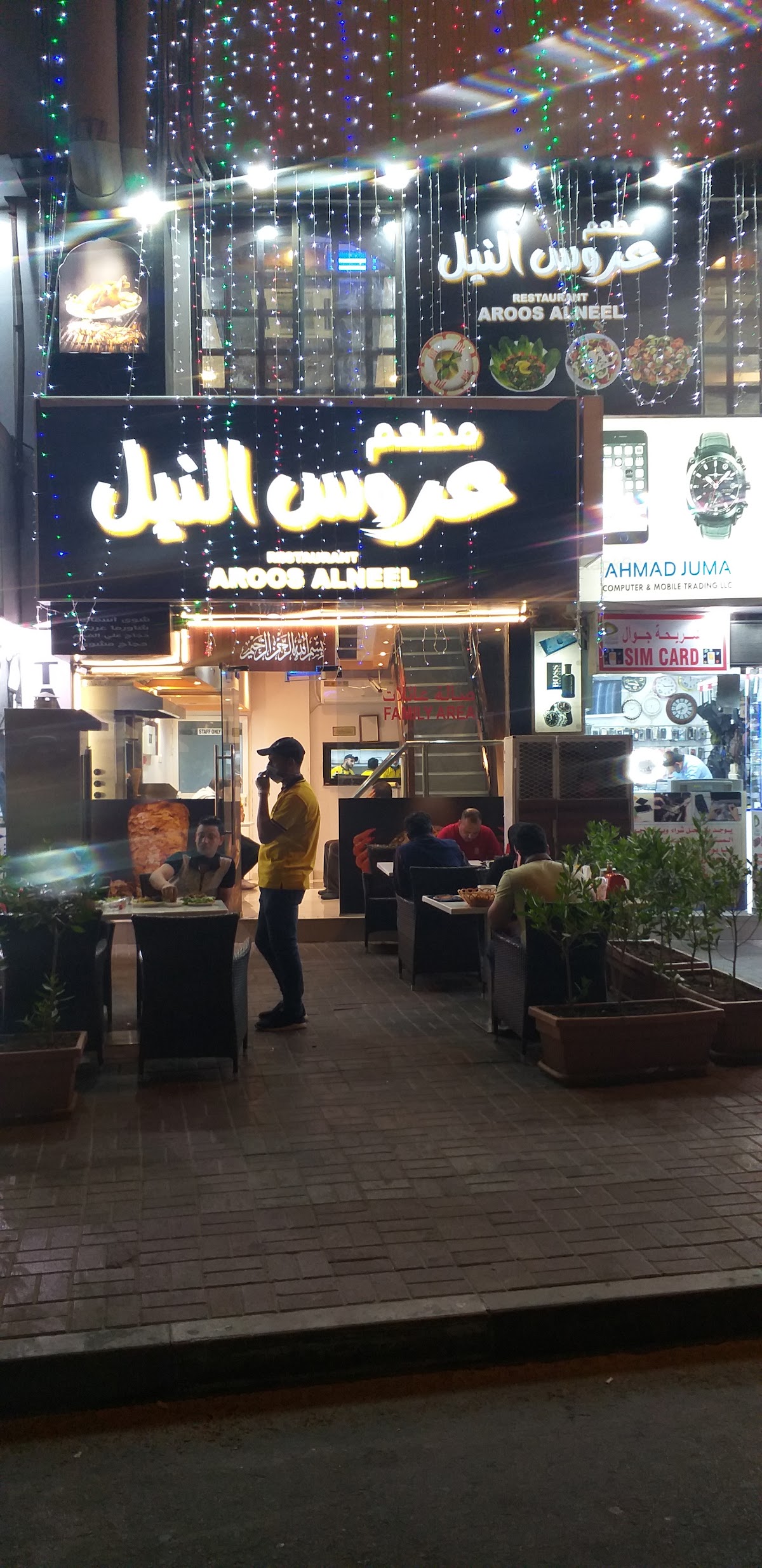 Aroos Al Nile