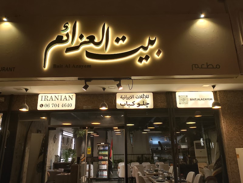 Bait Al Azz Restaurant