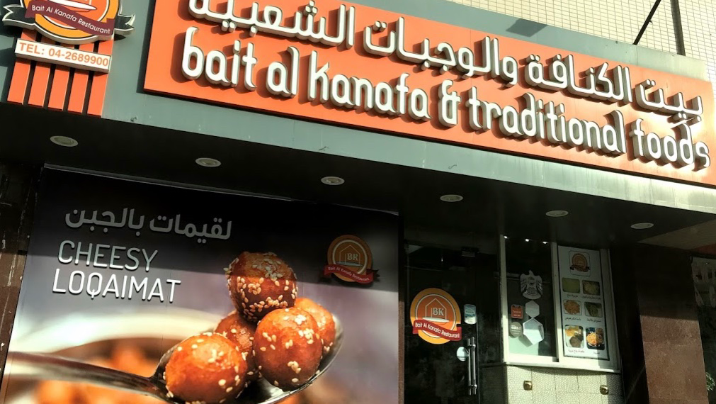 Bait Al Kanafa