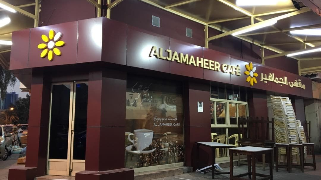 jamaheer cafe