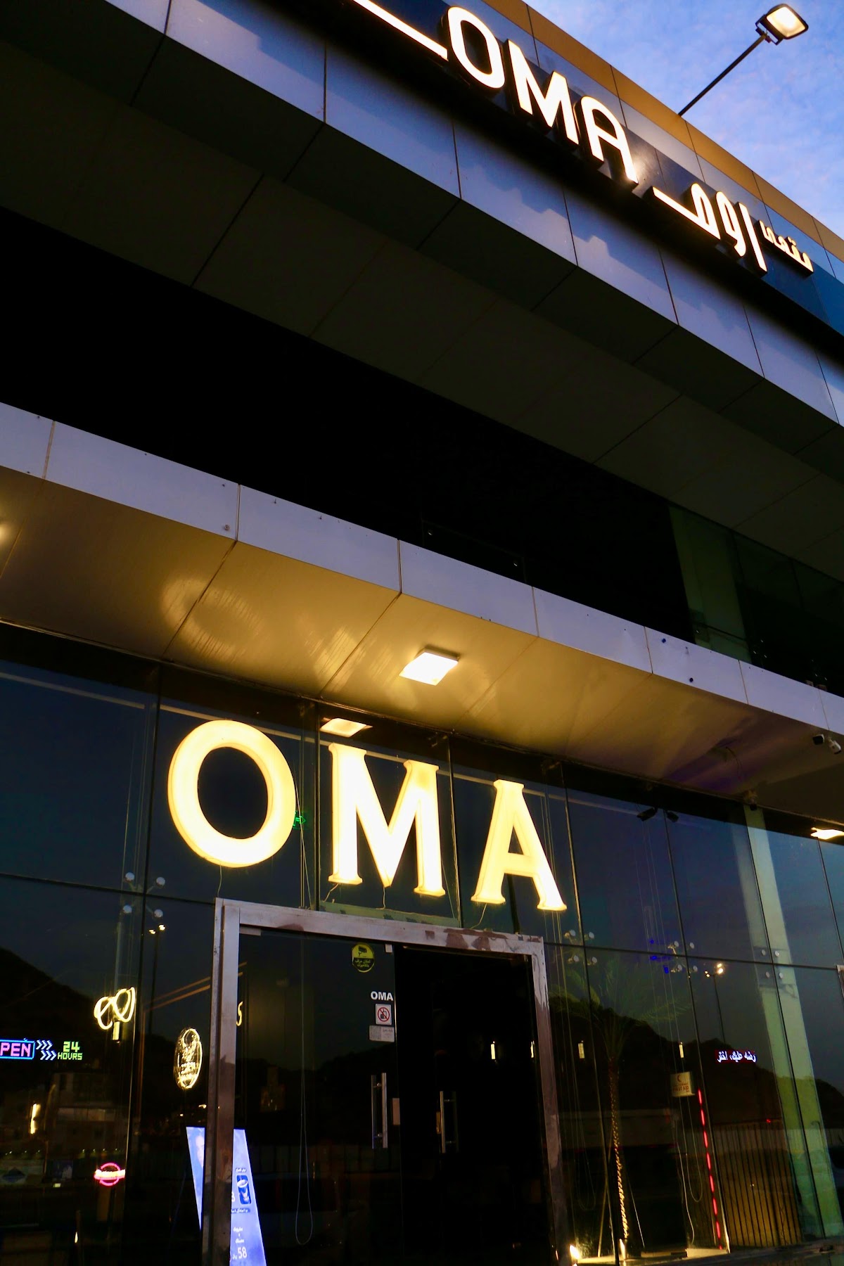 OMA Lounge 2 اوما لاونج