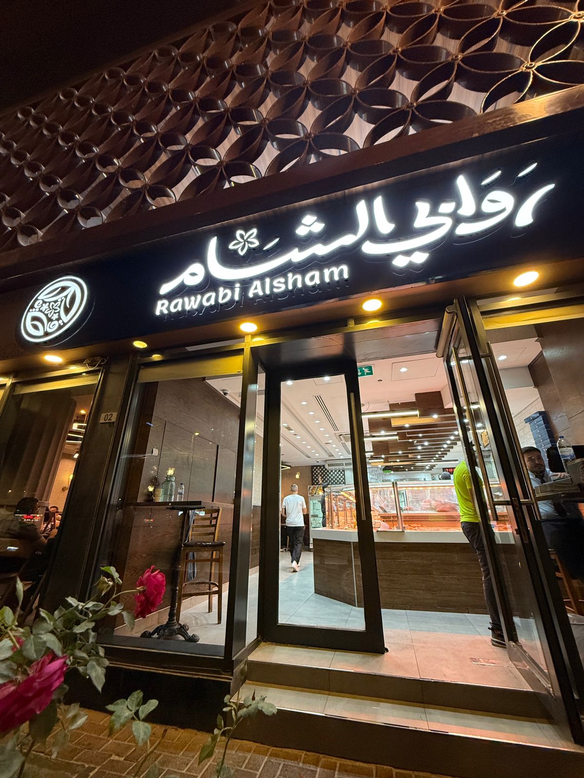 Rawabi Alshams Butchery & Restaurant
