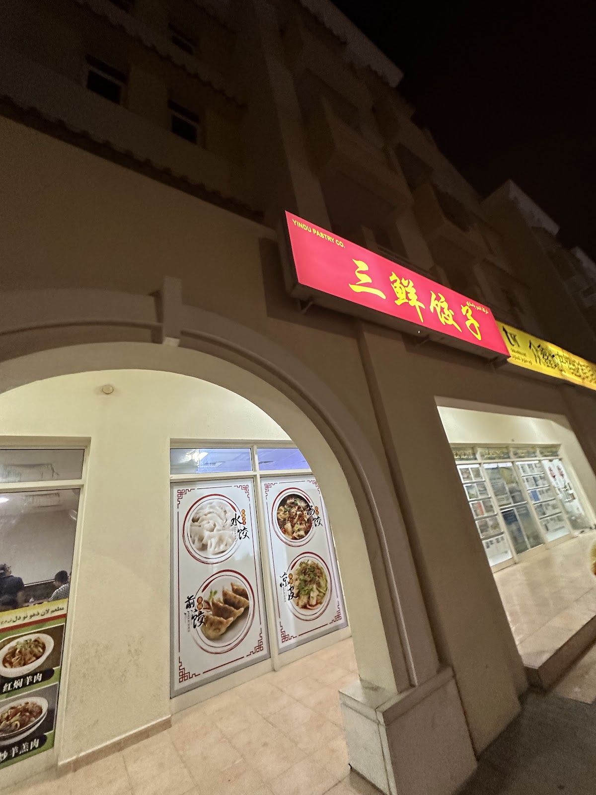 San Xian Dumplings